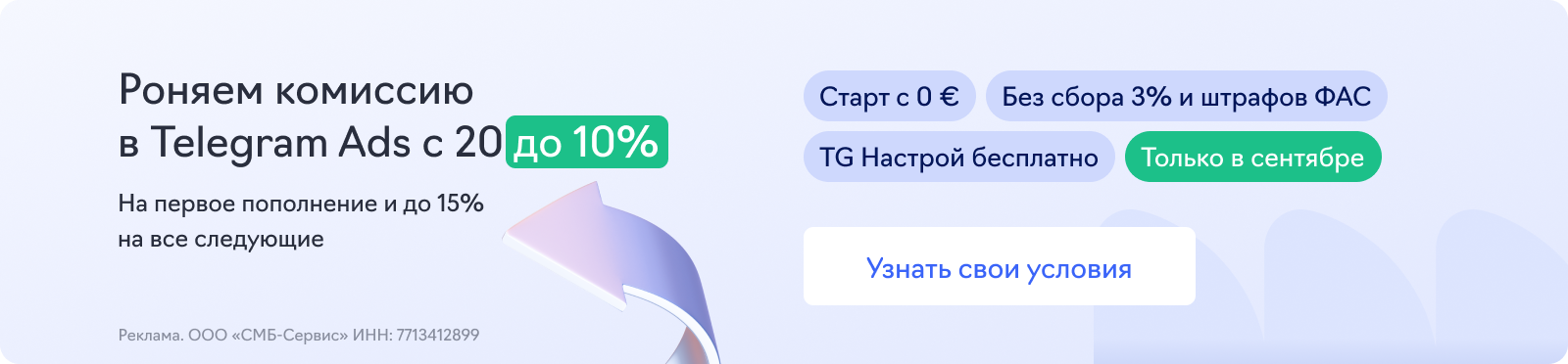 Telegram Ads