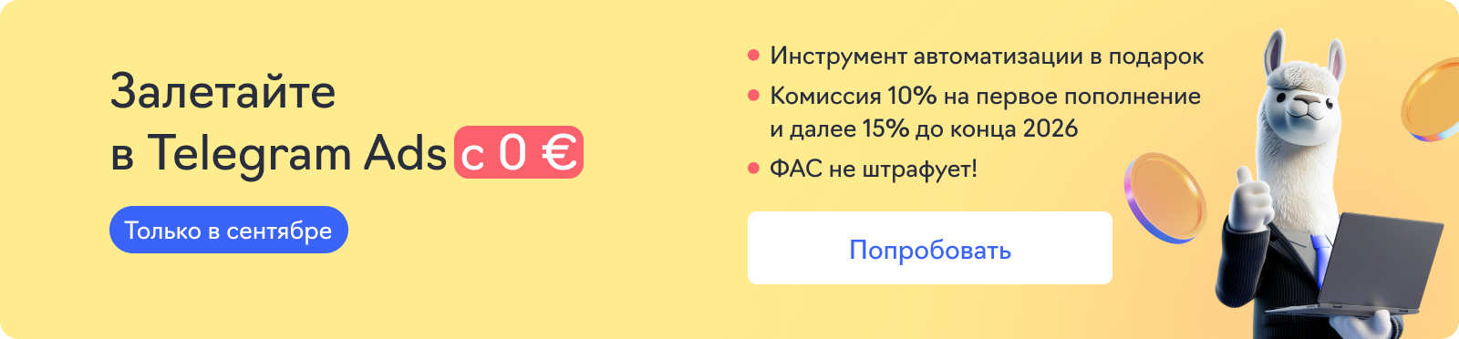 Telegram Ads