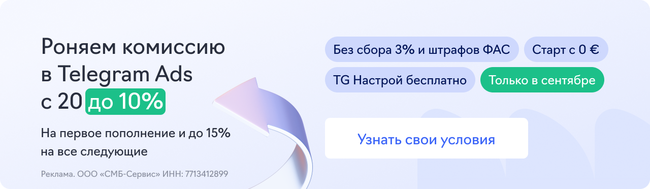Telegram Ads