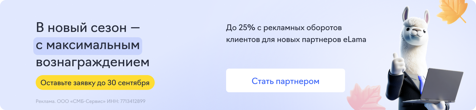 Партнерская программа
