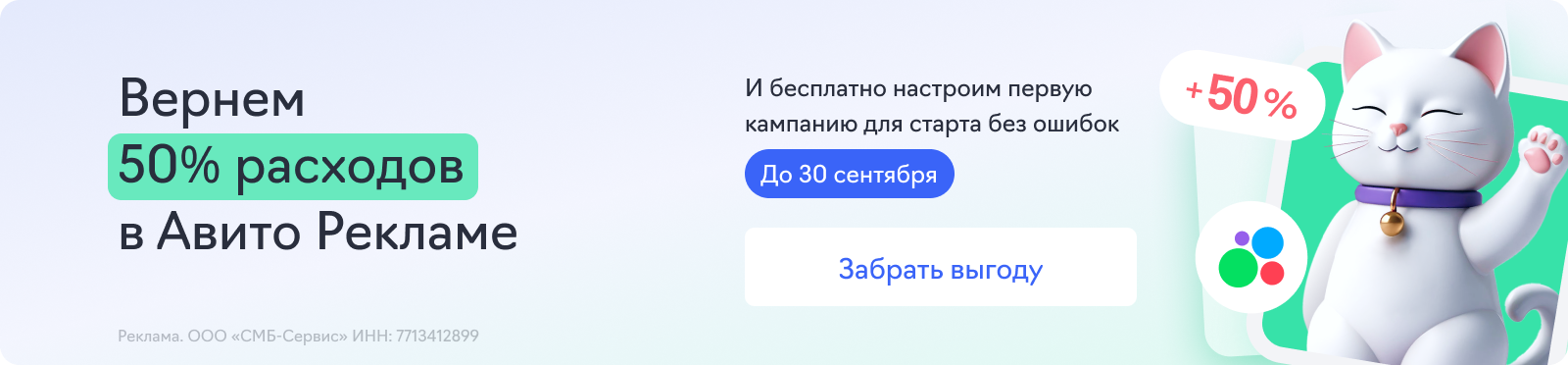 Авито Реклама (+50% к бюджету)