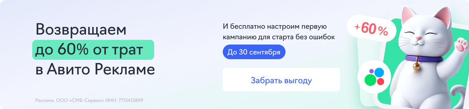 Авито Реклама (до 60% от трат)