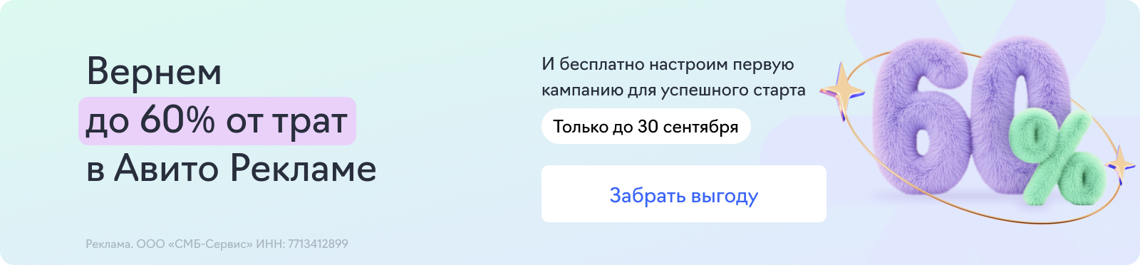 Авито Реклама (до 60% от трат)