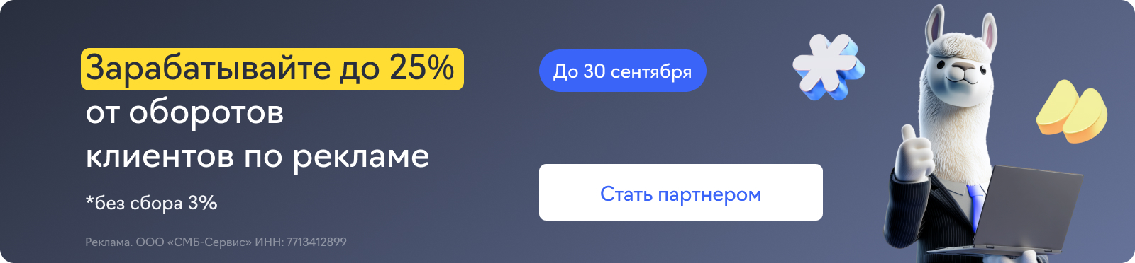 Партнерская программа