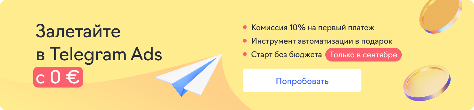 Telegram Ads