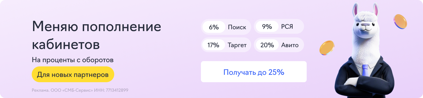 Партнерская программа