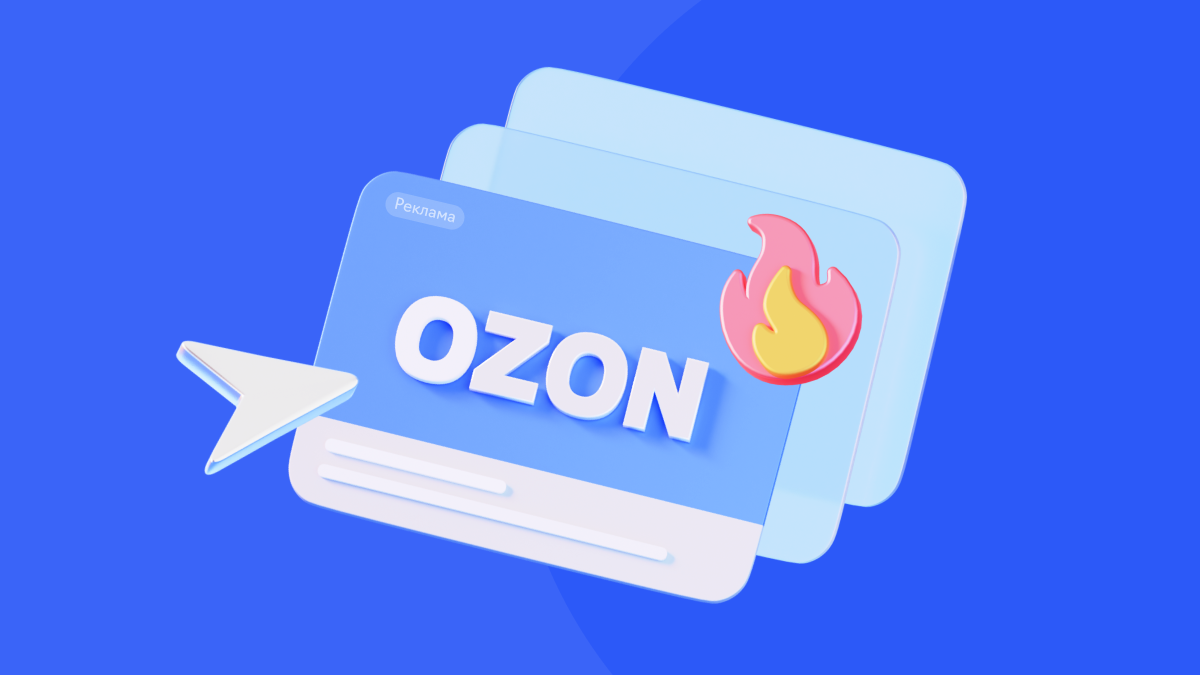 Креативы для Ozon Рекламы: требования, размеры и примеры