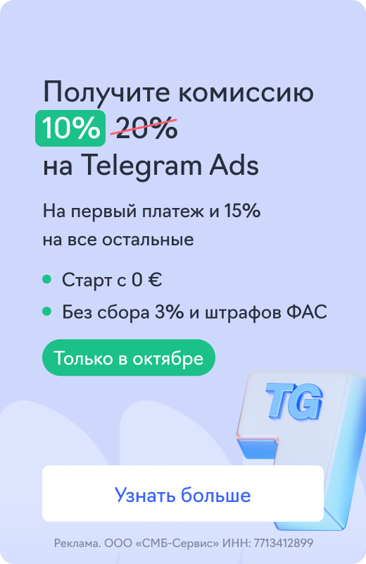 Telegram Ads