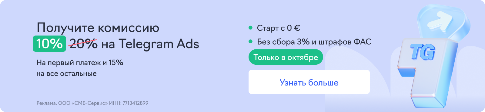 Telegram Ads
