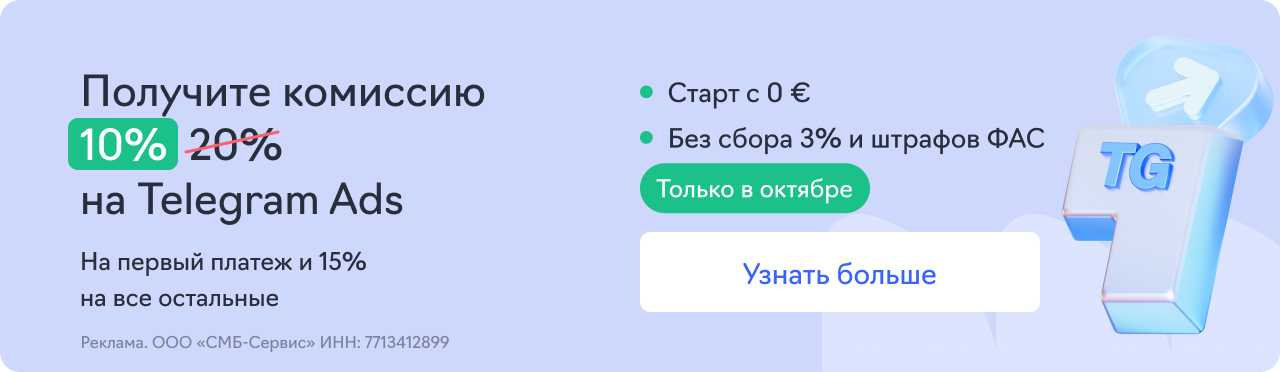 Telegram Ads