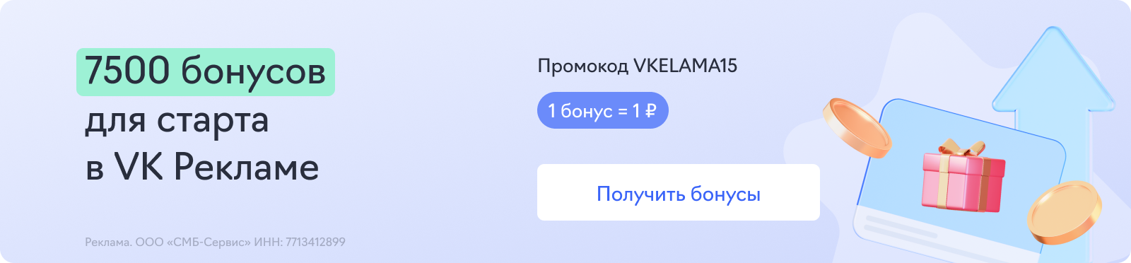 VK Реклама