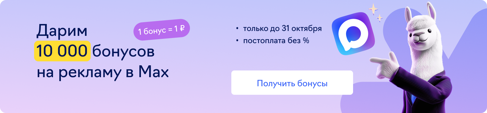 Реклама в Max