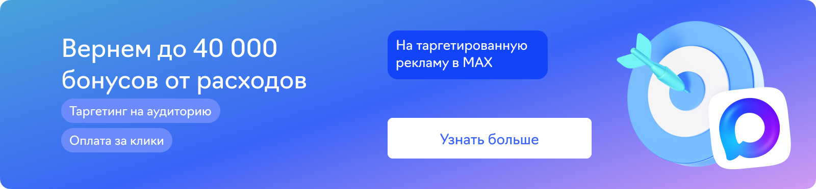 Таргет в Max