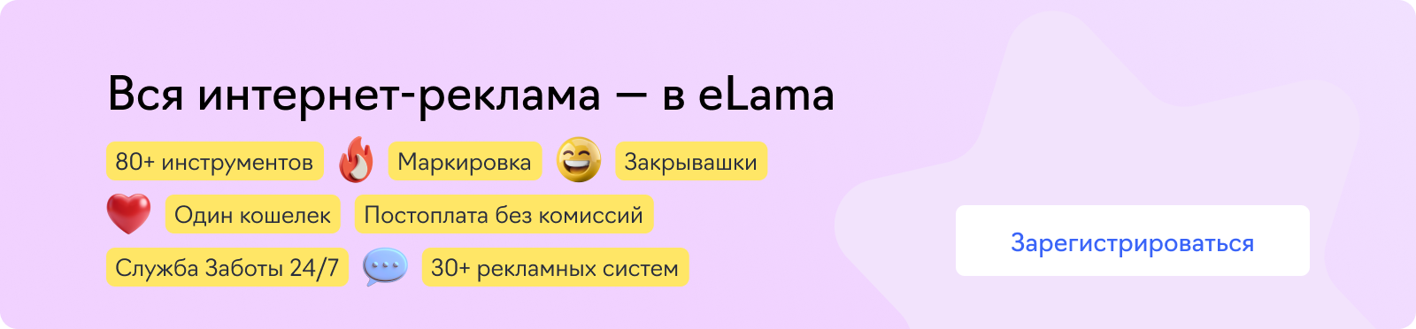 eLama вся интернет-реклама (общий оффер)