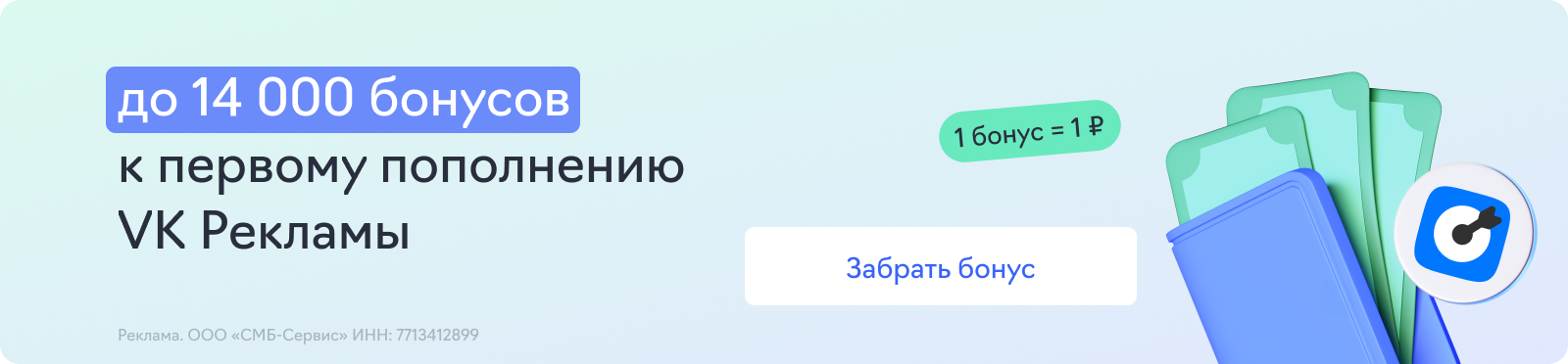 РК по акции VK Реклама