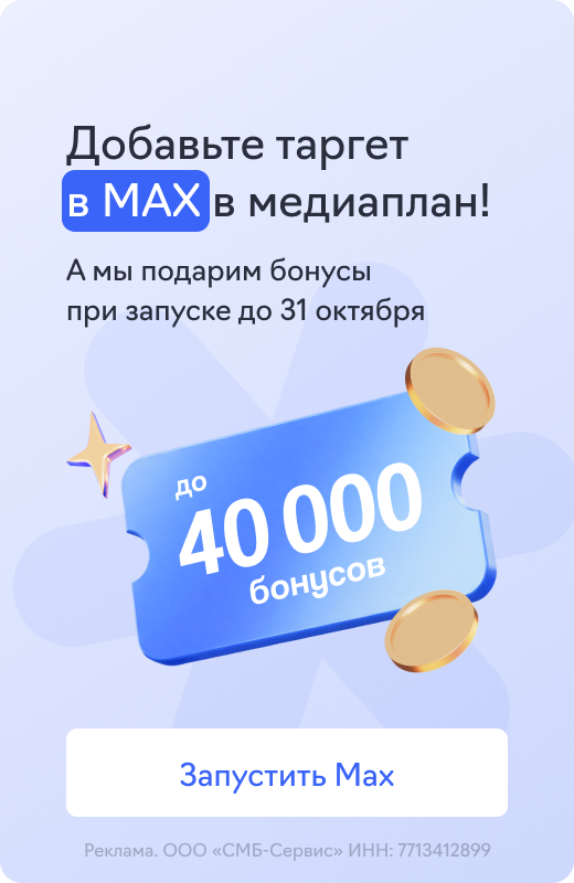 Реклама в Max