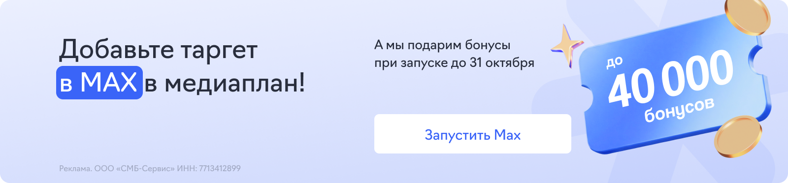 Реклама в Max