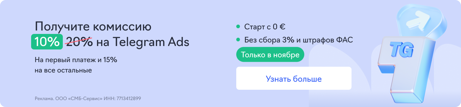 Telegram Ads