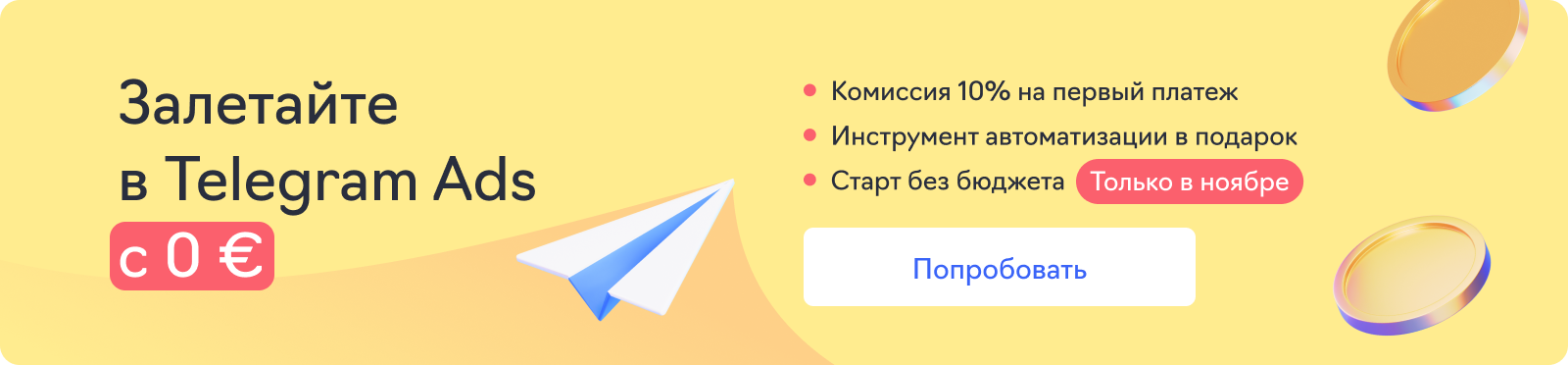 Telegram Ads