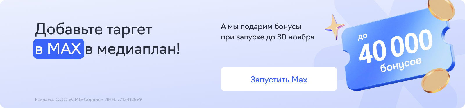 Реклама в Max