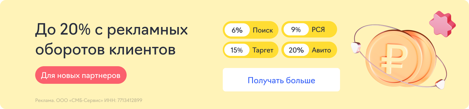 Партнерская программа