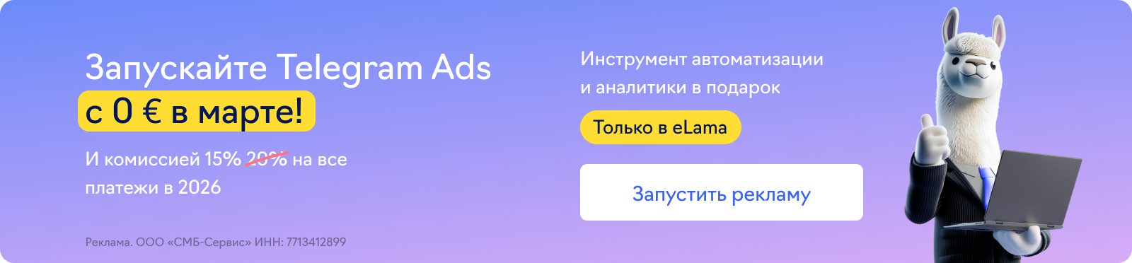 Telegram Ads