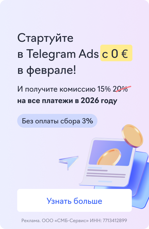 Telegram Ads