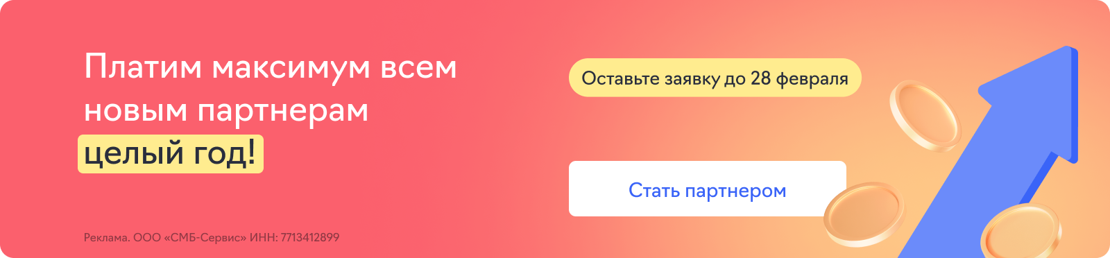 Партнерская программа