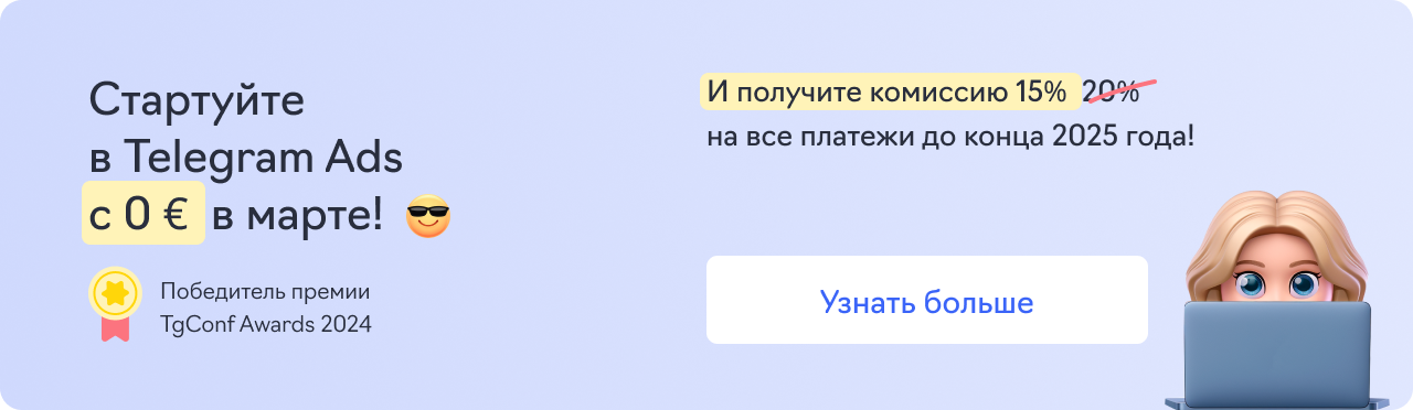 Telegram Ads