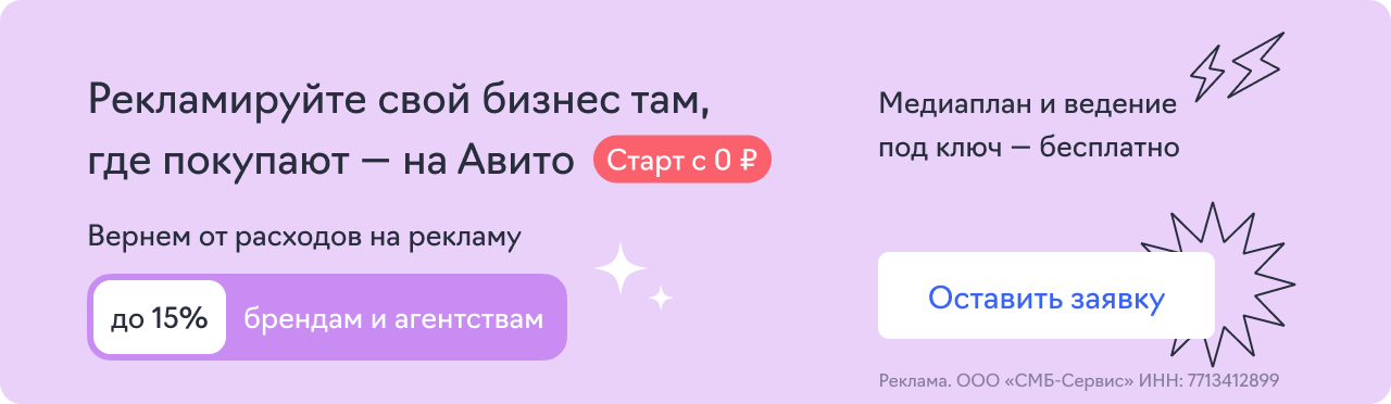 Авито Реклама (вернем 15%)