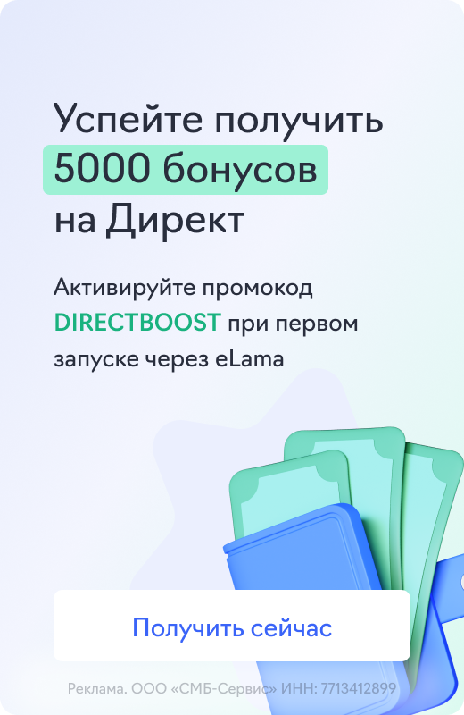 Яндекс Директ