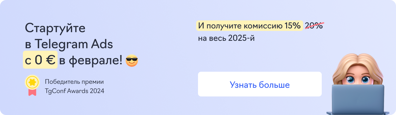 Telegram Ads