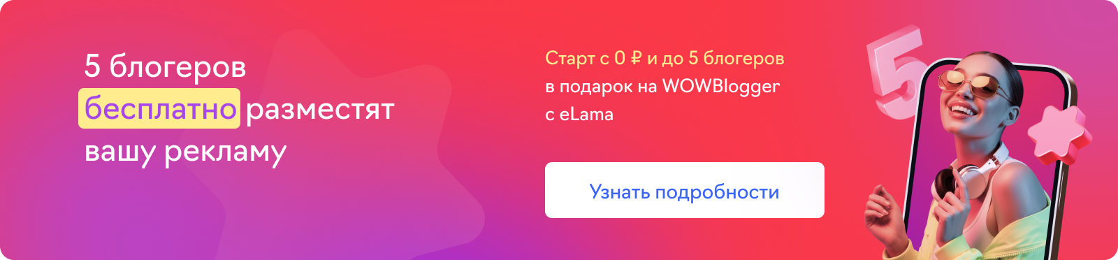 WOWBlogger - платформа