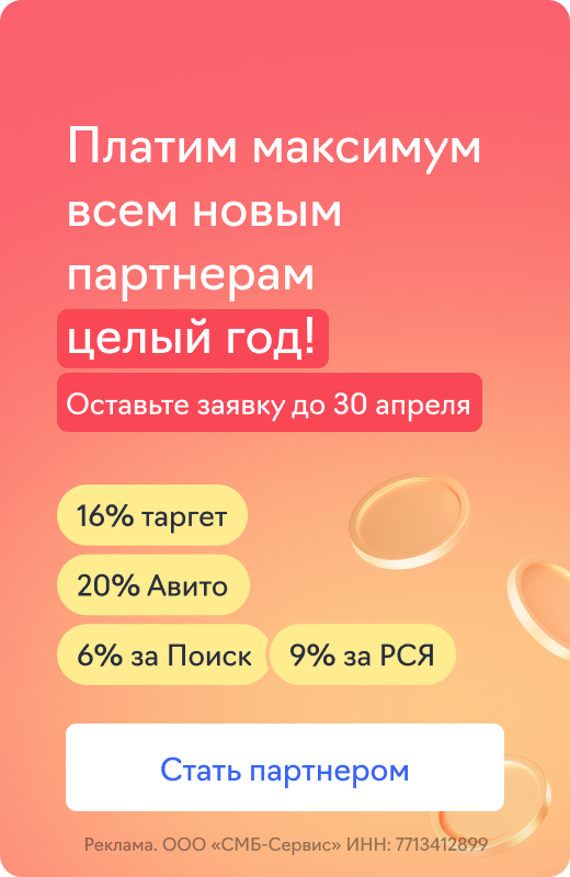 Партнерская программа