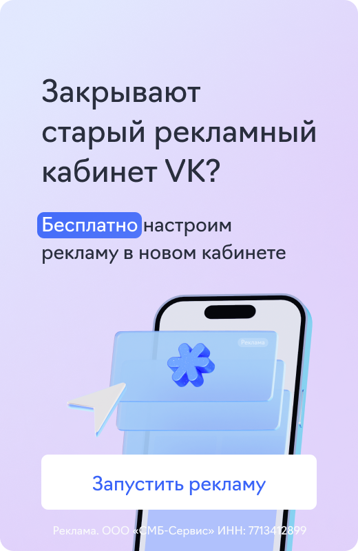 VK Реклама