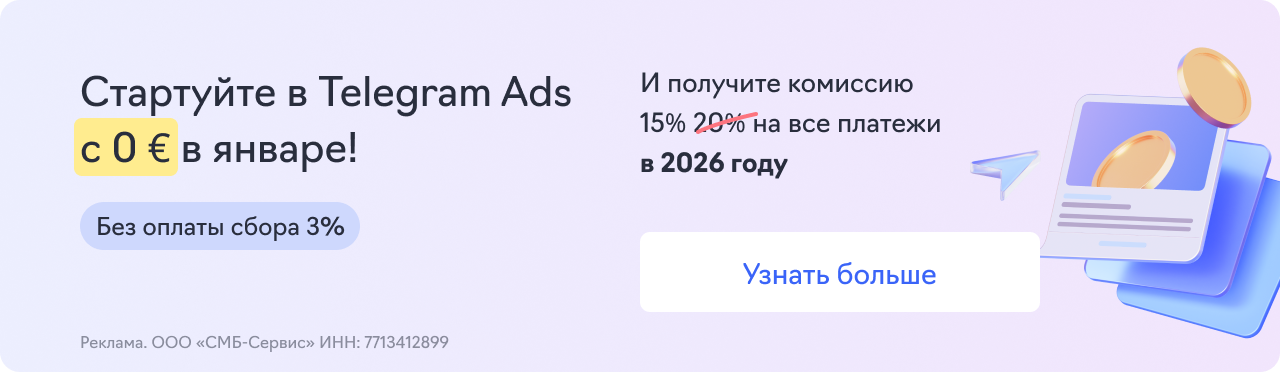 Telegram Ads