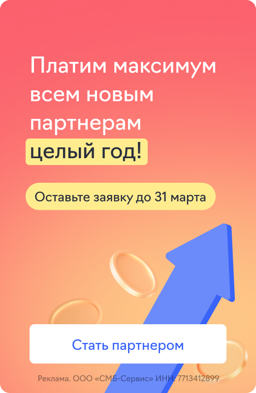 Партнерская программа