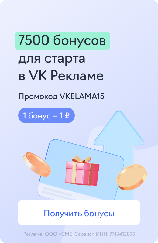 VK Реклама