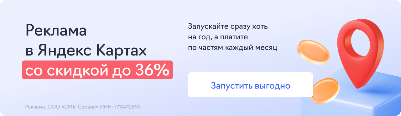 Яндекс Бизнес