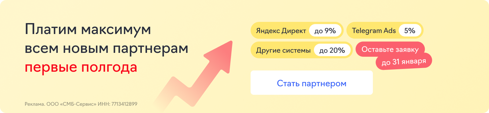 Партнерская программа