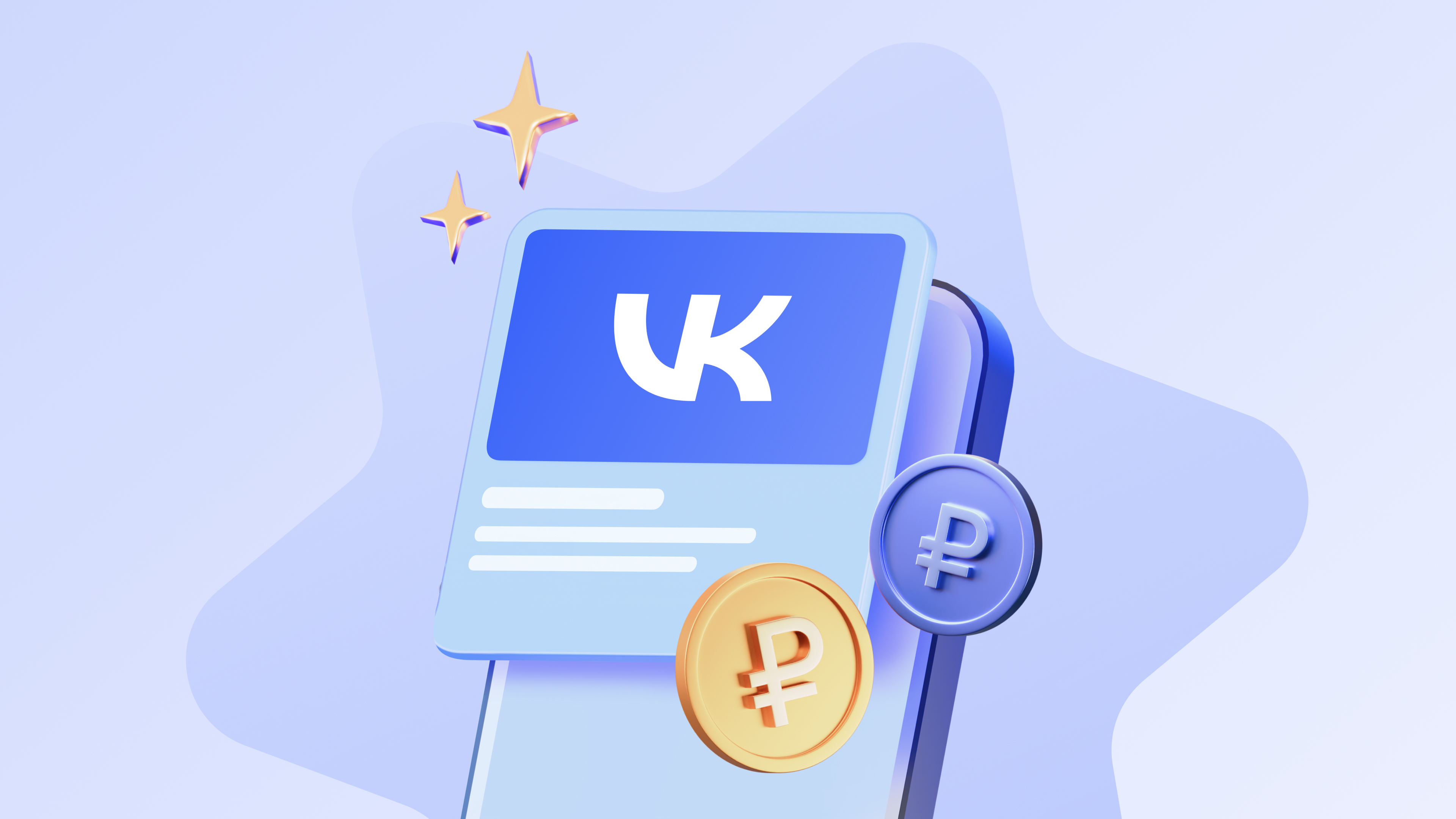 Как продавать дорогие товары и услуги через рекламу ВКонтакте