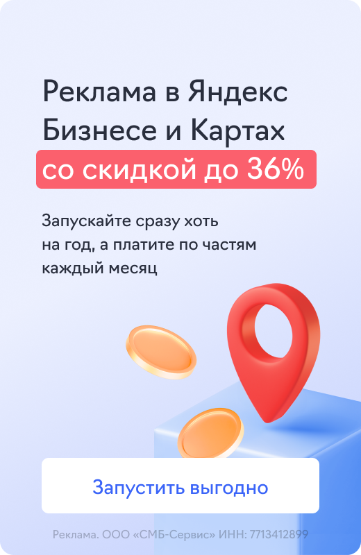 Яндекс Карты со скидкой и постоплатой
