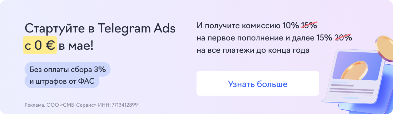 Telegram Ads
