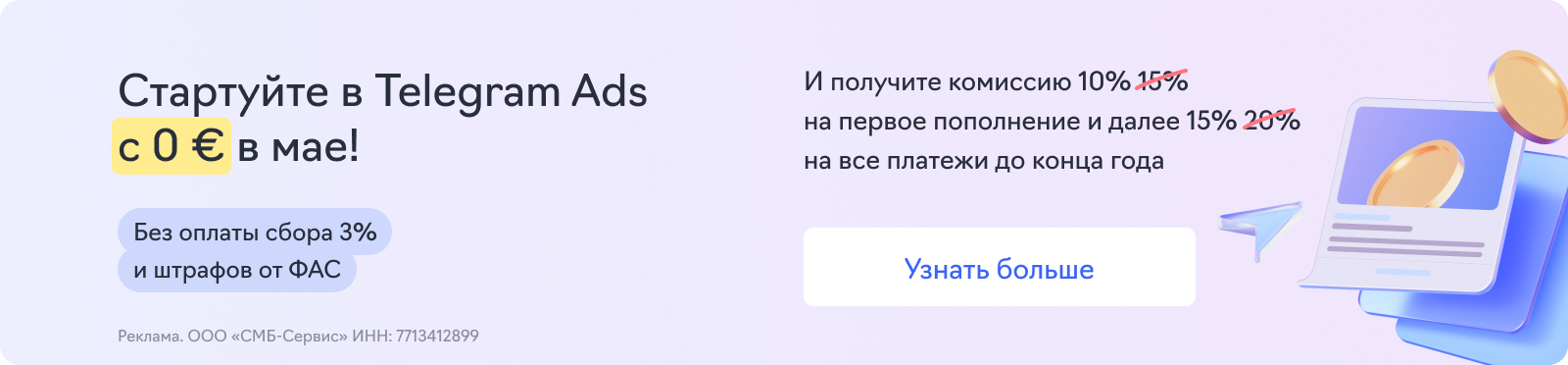Telegram Ads