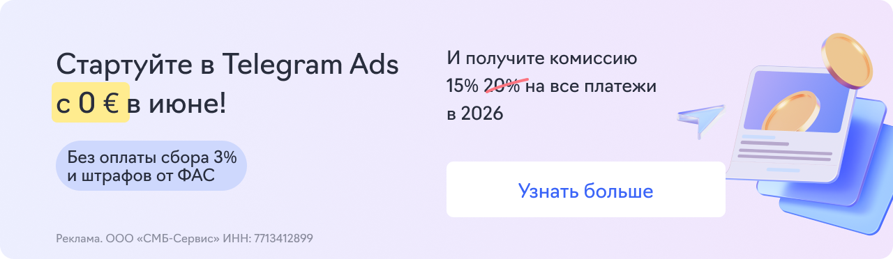 Telegram Ads