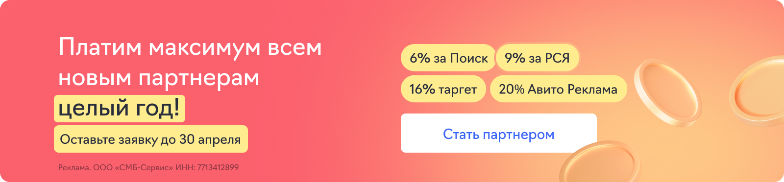 Партнерская программа