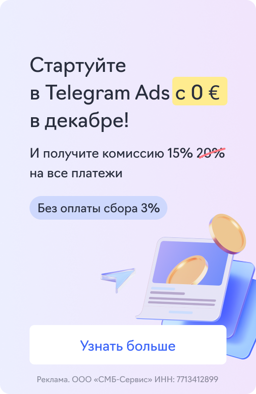 Telegram Ads