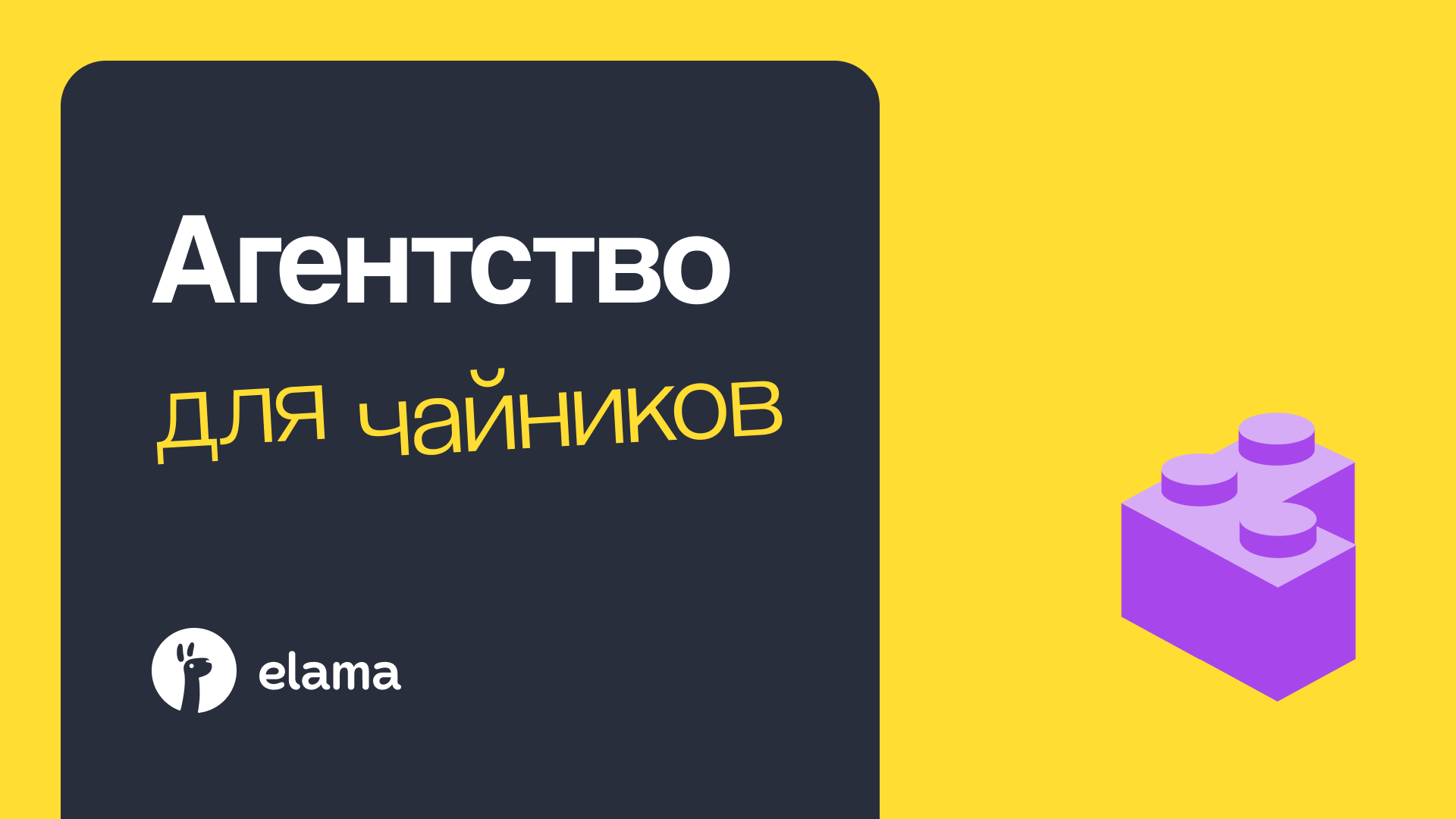 Агентство для чайников. Команда А — о найме и работе с командой
