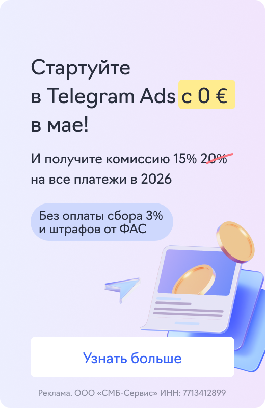 Telegram Ads