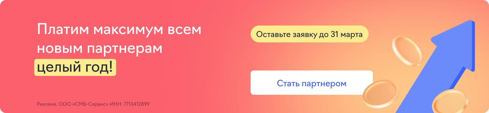 Партнерская программа